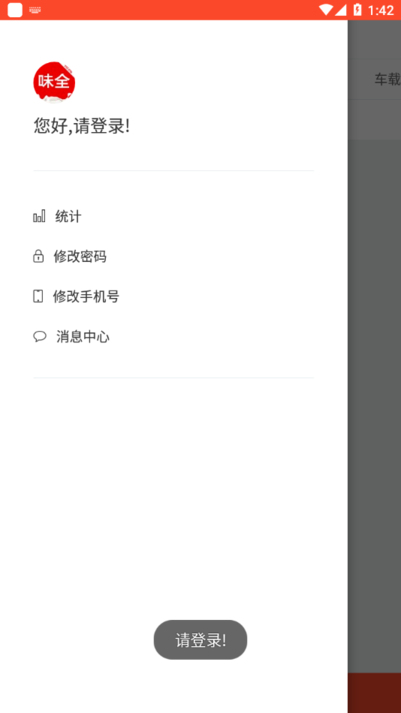 味全智慧物流最新版下载