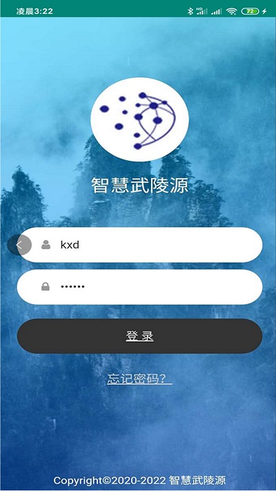 智慧武陵源app 智慧武陵源安卓版下载
