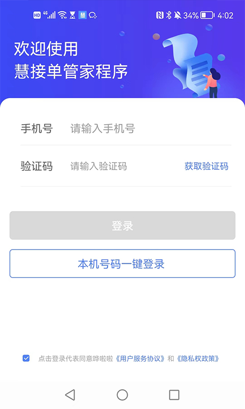 慧接单管家app下载