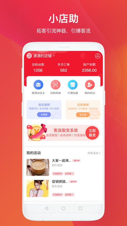 小店助app下载