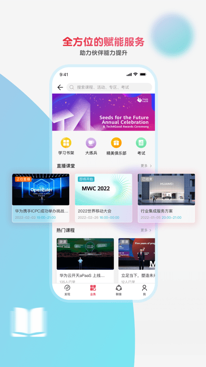 华为亿家app下载
