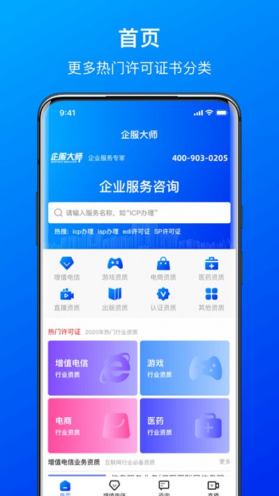 企服大师软件下载