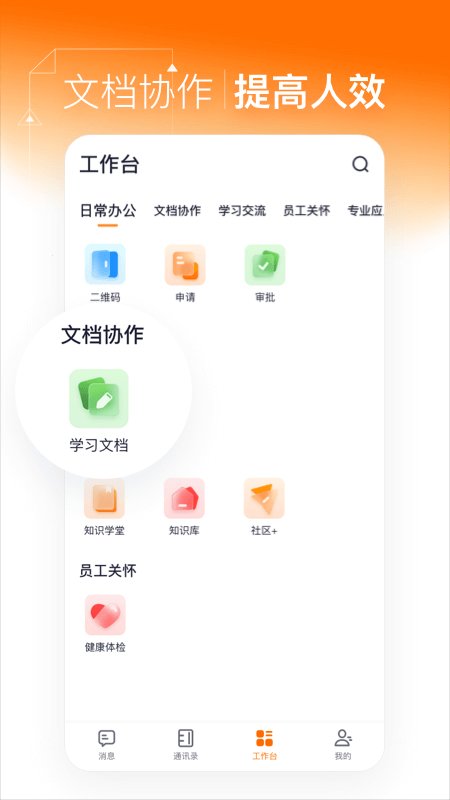 灵犀智慧办公软件