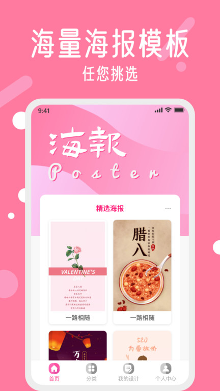 海报制作工具app下载