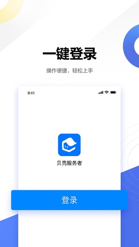 贝壳服务者软件下载