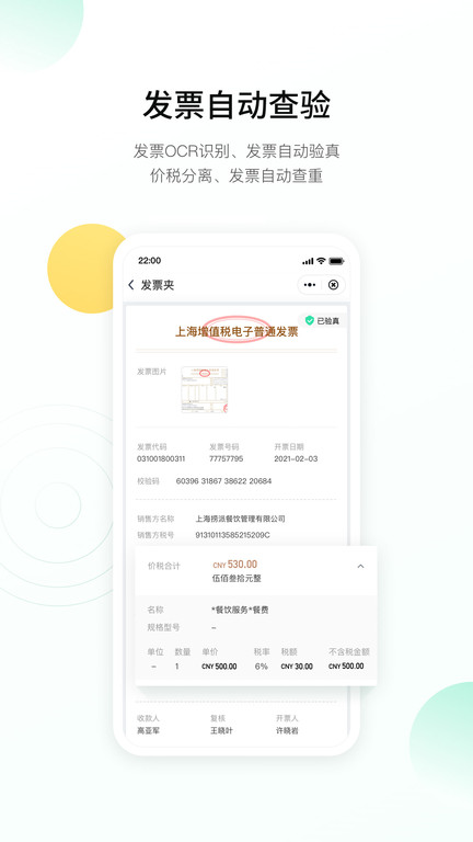 微海财务 微海财务app下载