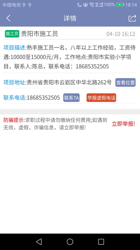 建筑工人信息平台软件 建筑工人信息平台app下载安装