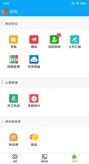 企业助理app下载