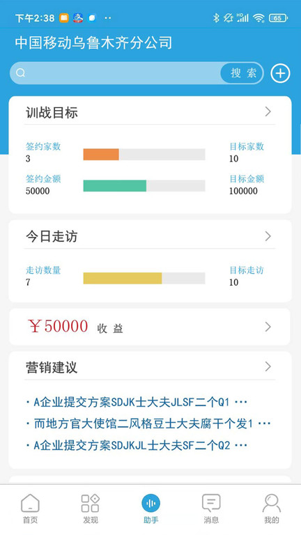 赢销助手软件下载