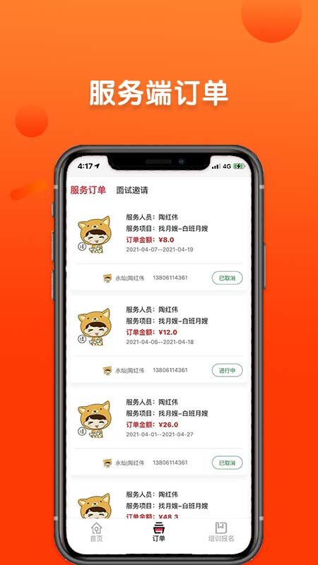 巧当家服务端app 巧当家服务软件下载