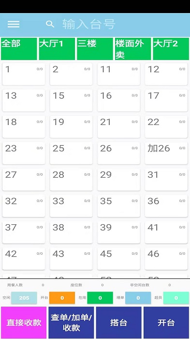 易小盟点单软件下载