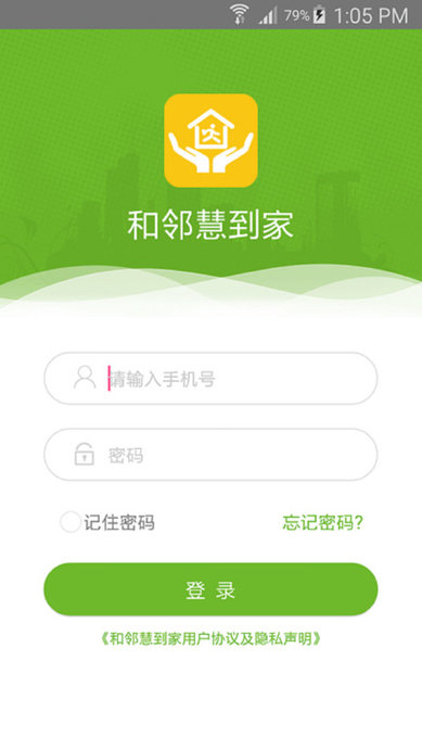 和邻慧到家app 和邻慧到家手机版下载