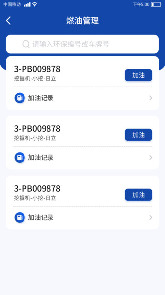 蓝天工地管理手机版 蓝天工地管理app下载