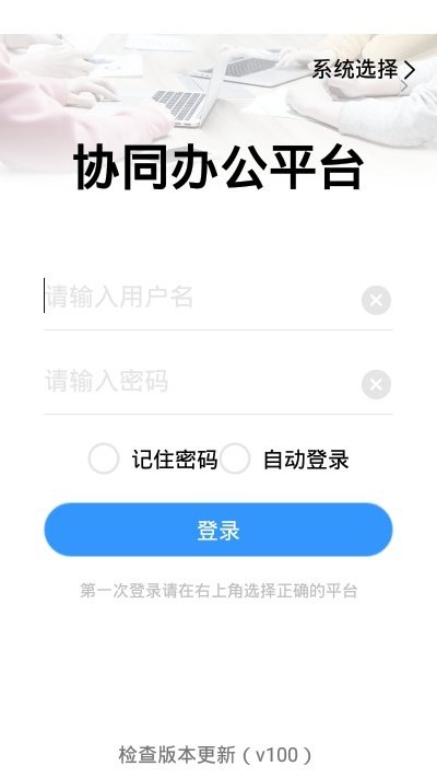 能龙移动oa手机版下载