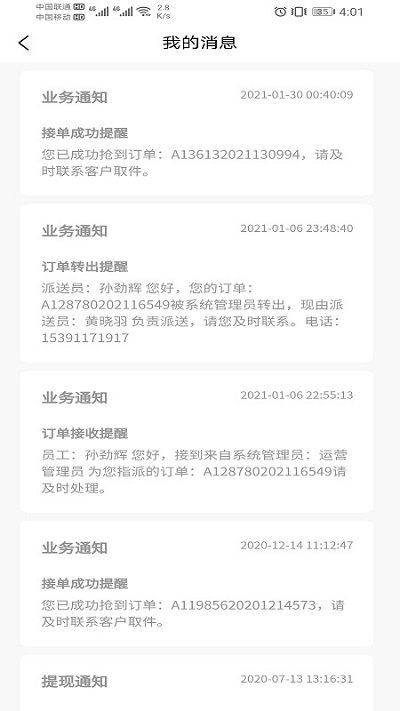 同城急送配送员app下载