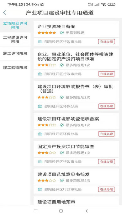 邵阳经开区政务手机版下载