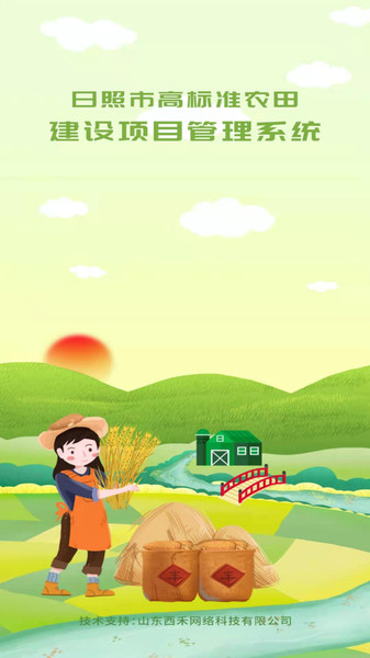 农田管理系统app下载