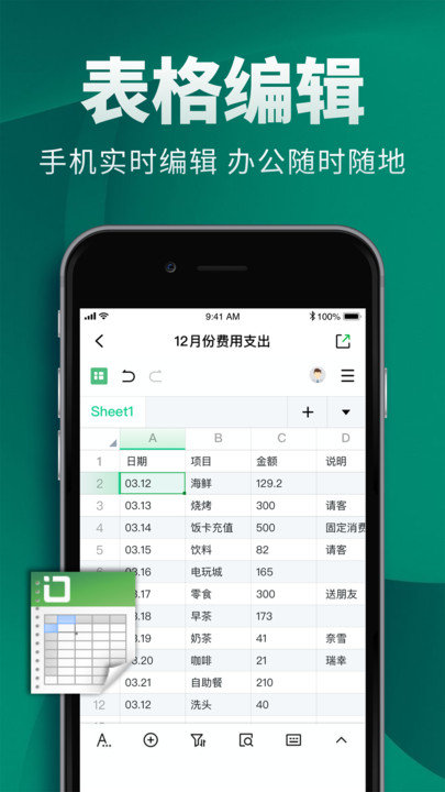 excel电子表格制作app下载