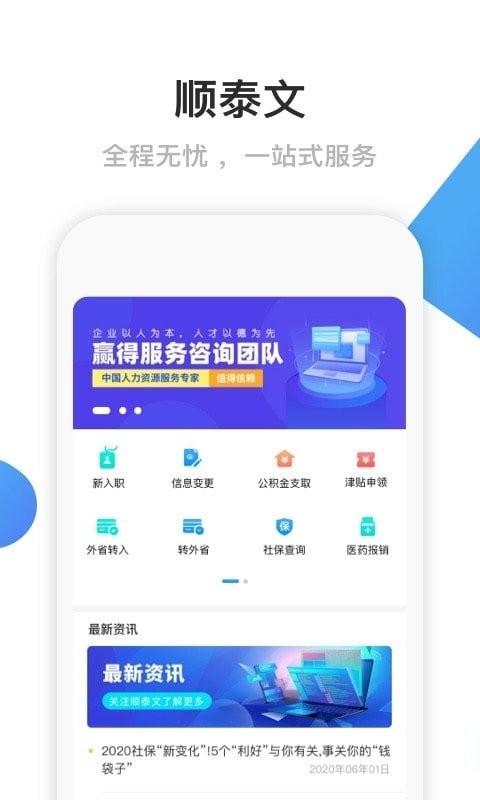 顺泰文最新版