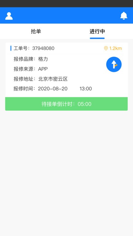 煤改电服务师傅端软件下载