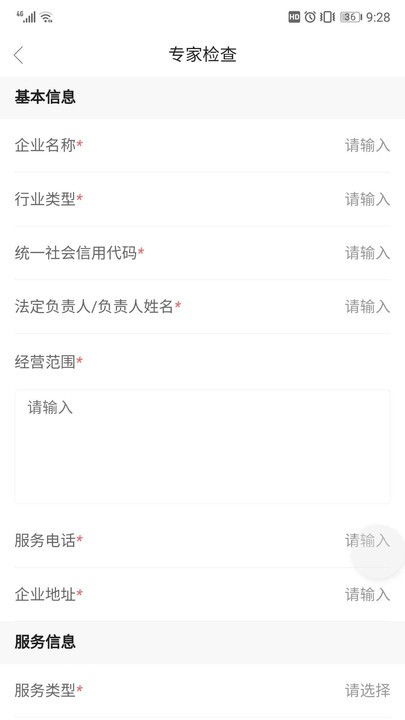专家服务助手手机版下载