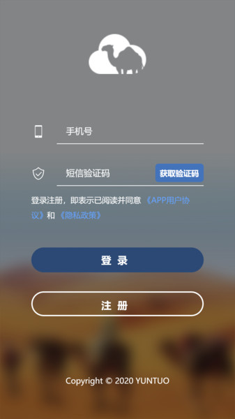 云驼服务最新版下载