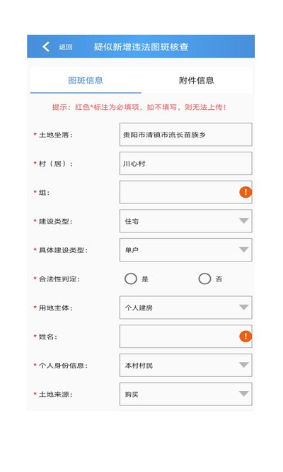贵州省农村乱占耕地信息管理系统app下载