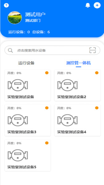 智慧灌区软件下载