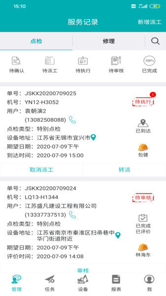 神钢服务app下载