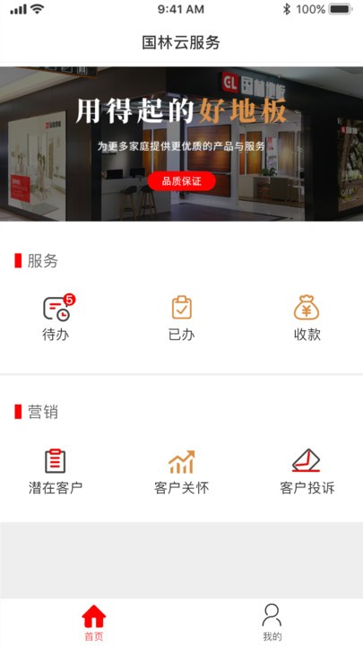 国林云服务手机版下载