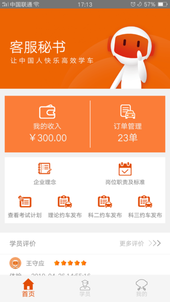 客服秘书免费下载