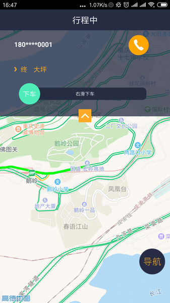 国泰出行出租司机app下载