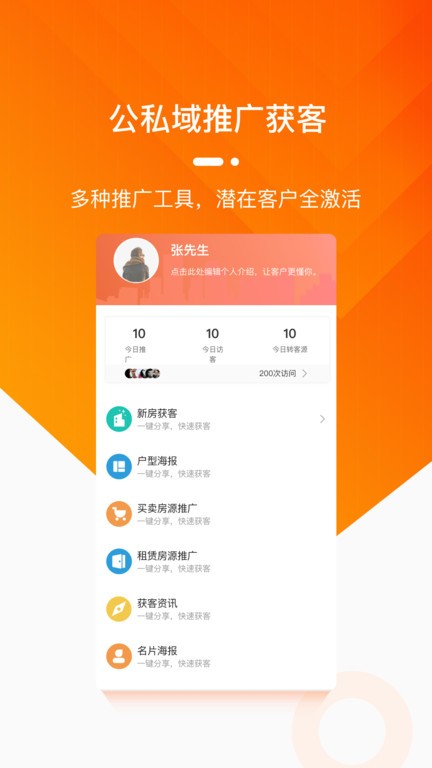 蜗牛淘房经纪人app下载