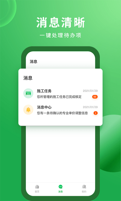 安心筑管理app下载