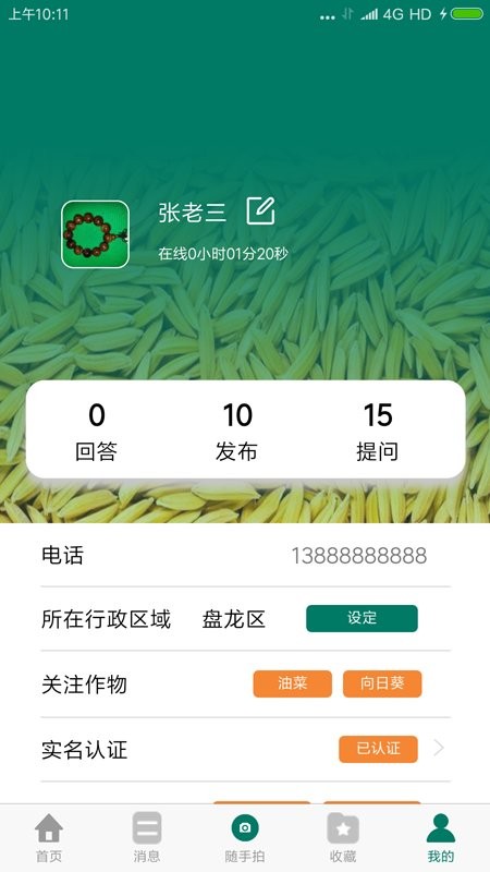 三农通信息服务平台下载安装
