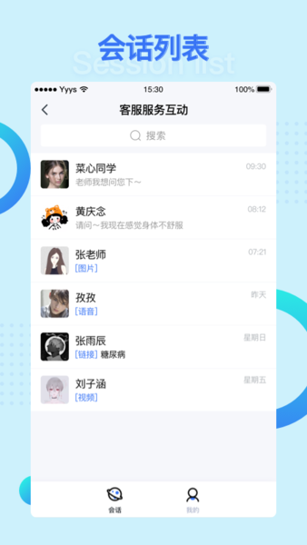 营养e生客服端app下载
