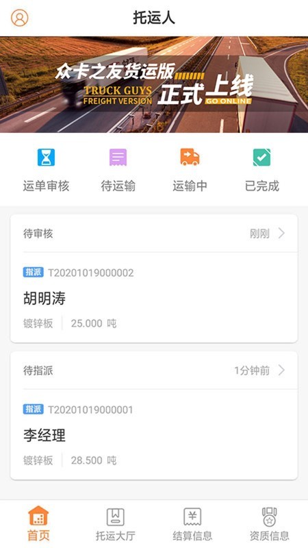 众卡之友货运接单软件下载