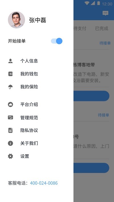 零工工人端软件下载
