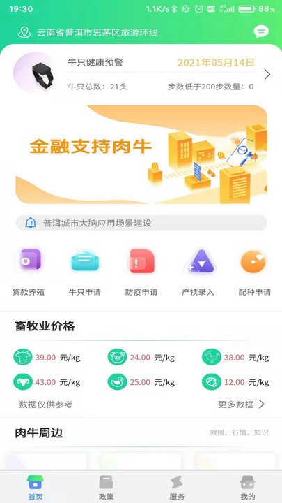 普洱数字畜牧app下载