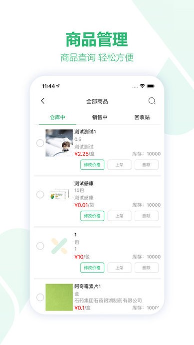 药械网商家版软件下载