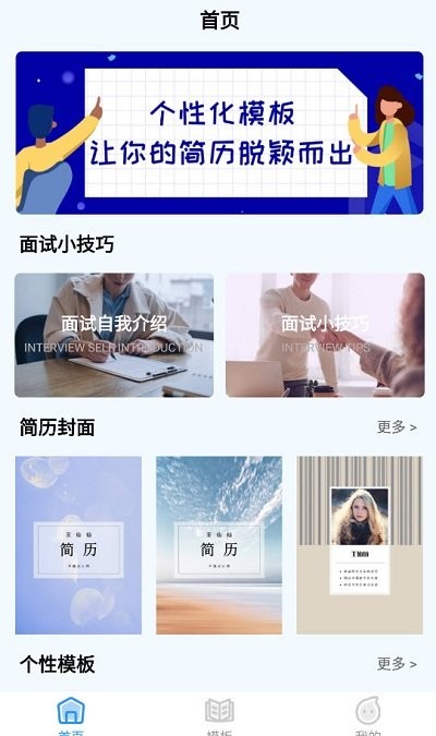 boss简历模板app下载