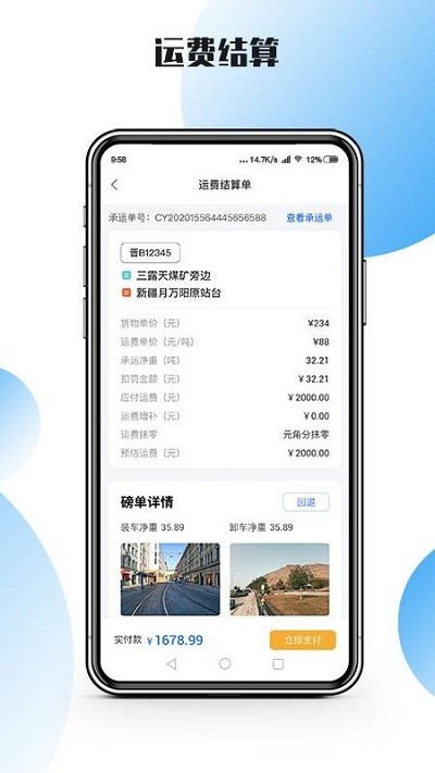 九运联盟企业版软件下载