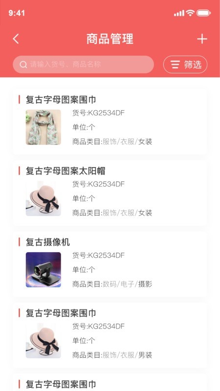 企管松erp手机版下载