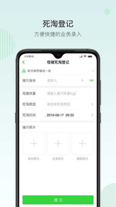 未来猪场客户端下载