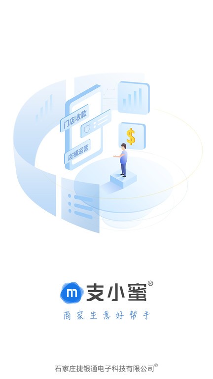 支小蜜商家app下载