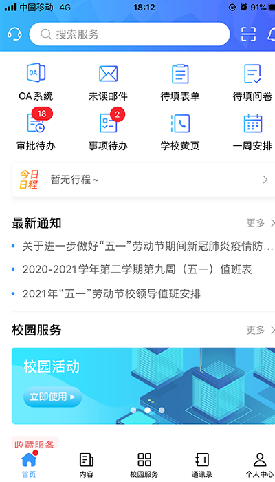 广轻智慧校园官方版下载