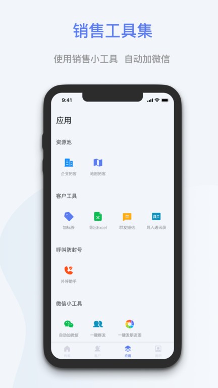 云拓客app下载