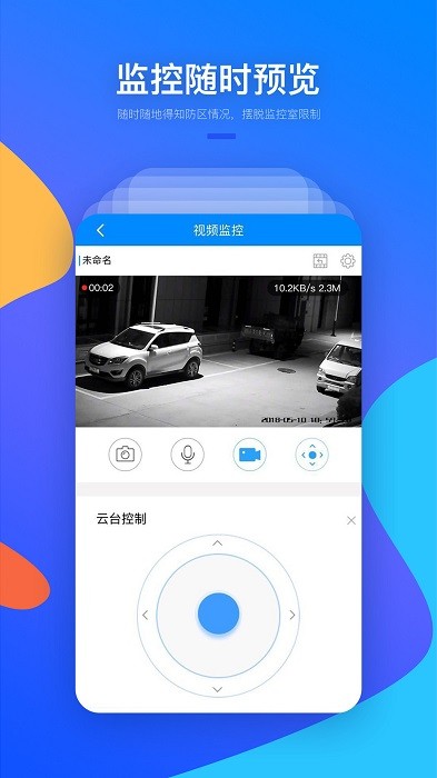 警视云私有版下载
