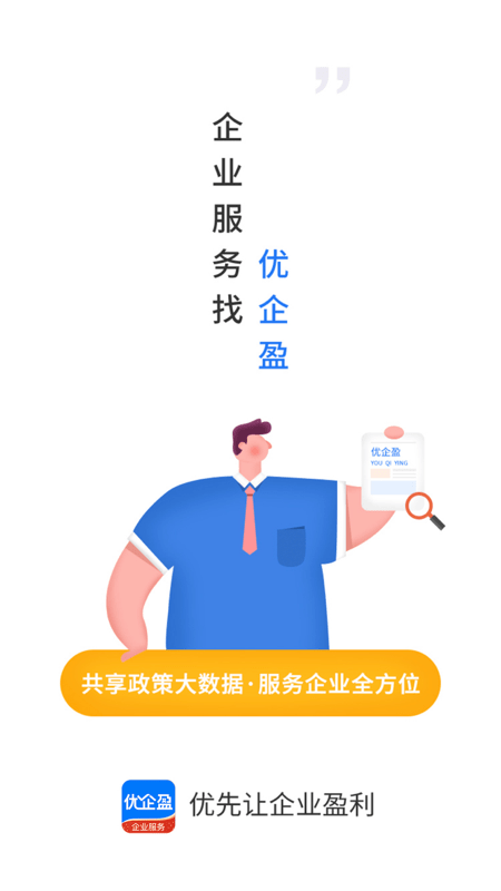 优企盈企业版下载