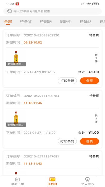 赶集侠商家端下载